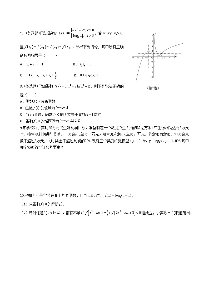 第四章 4.4 对数函数（第2课时）（同步练习含答案）02