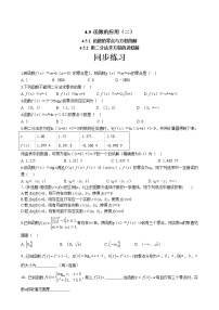 高中数学4.5 函数的应用（二）精品随堂练习题