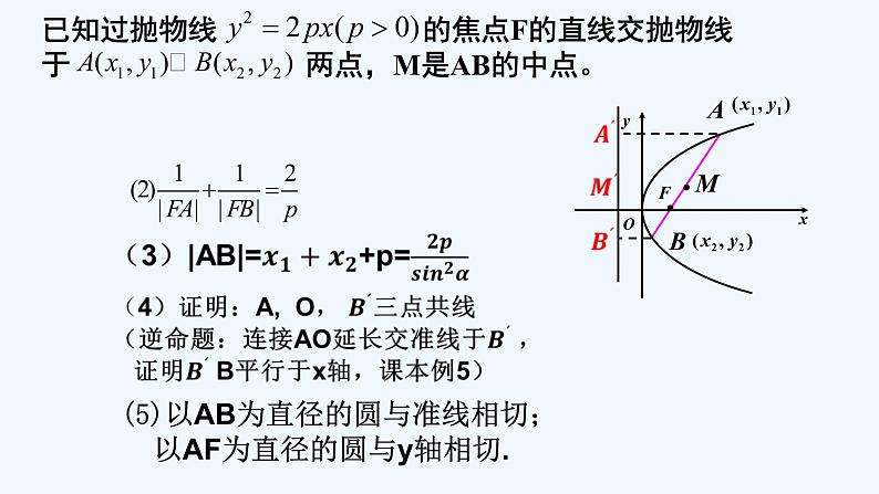 高中数学选择性必修一  3.3.2抛物线的几何性质(3) 课件第4页