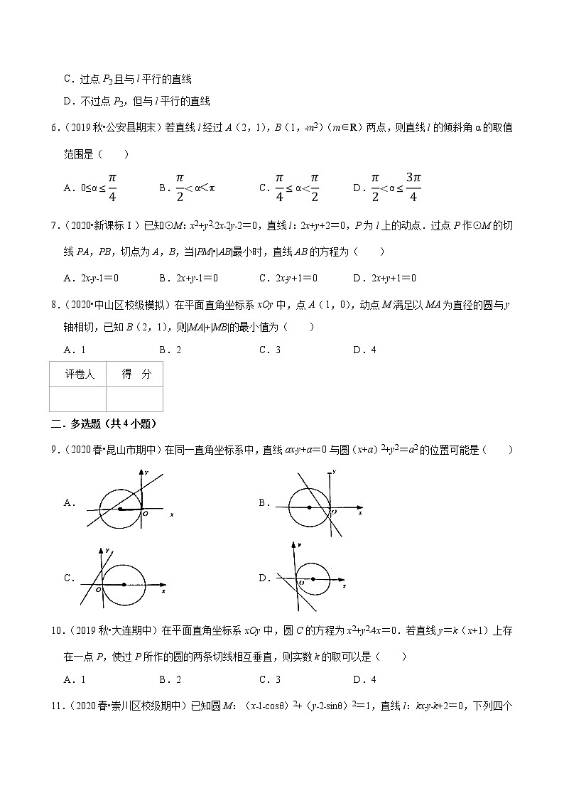 高中数学选择性必修一  第02章 直线与圆的方程（B卷提高卷）（无答案）第2页