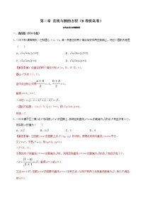 人教A版 (2019)选择性必修 第一册第二章 直线和圆的方程2.4 圆的方程练习题