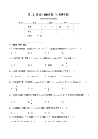 2020-2021学年2.4 圆的方程当堂检测题