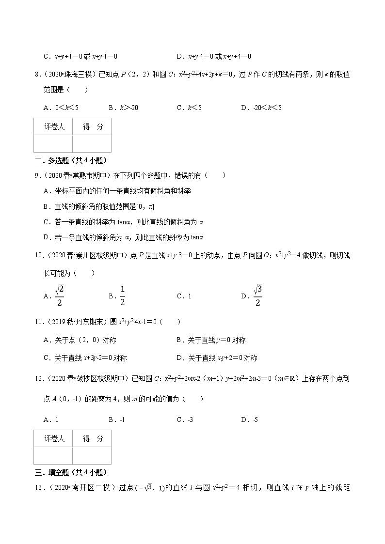 高中数学选择性必修一  第02章 直线与圆的方程（A卷基础卷）（无答案）第2页