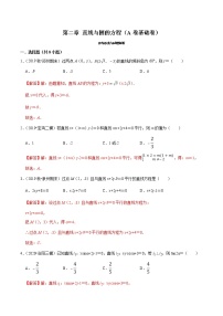 人教A版 (2019)选择性必修 第一册第二章 直线和圆的方程2.4 圆的方程课后复习题