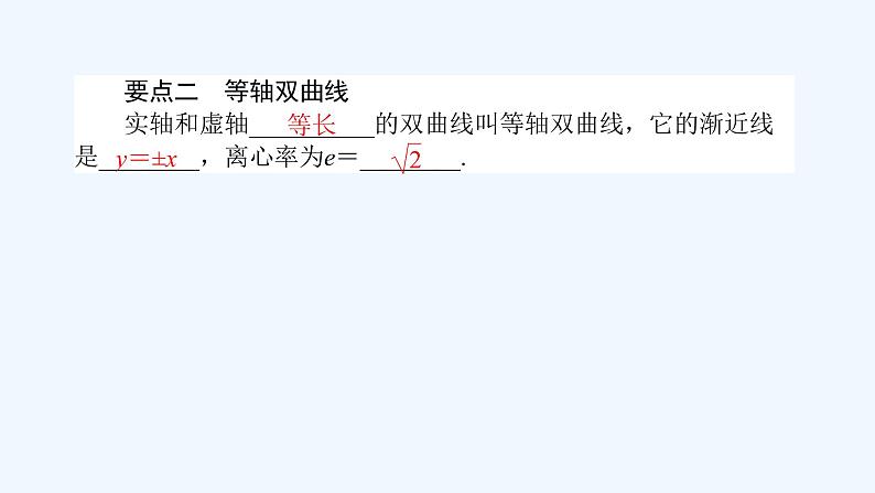 高中数学选择性必修一  3.2.2双曲线的简单几何性质（课件）同步精品课件05