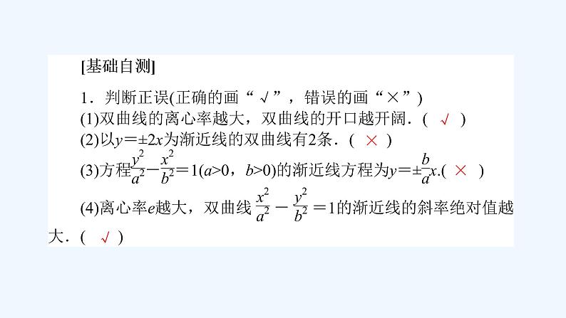 高中数学选择性必修一  3.2.2双曲线的简单几何性质（课件）同步精品课件07