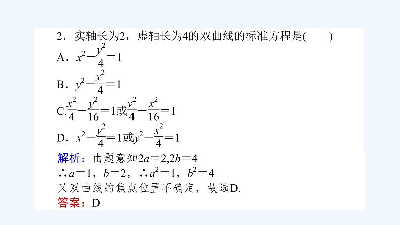 高中数学选择性必修一  3.2.2双曲线的简单几何性质（课件）同步精品课件08