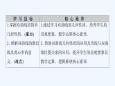 高中数学选择性必修一  3.2.2双曲线的简单几何性质课件(共77张)