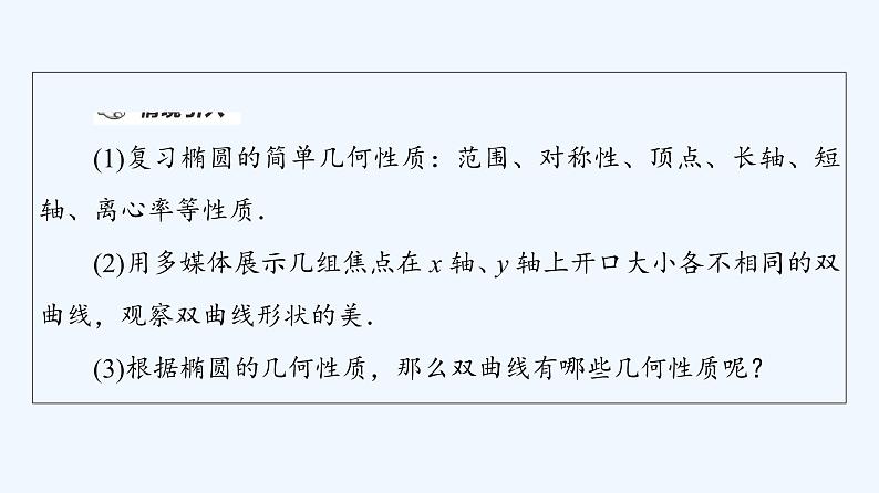 高中数学选择性必修一  3.2.2双曲线的简单几何性质课件(共77张)04