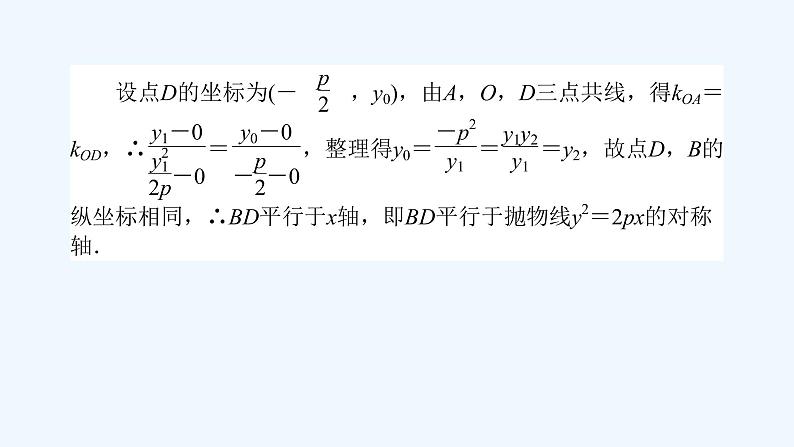 高中数学选择性必修一  3.3.2抛物线的简单几何性质（课件）同步精品课件第7页