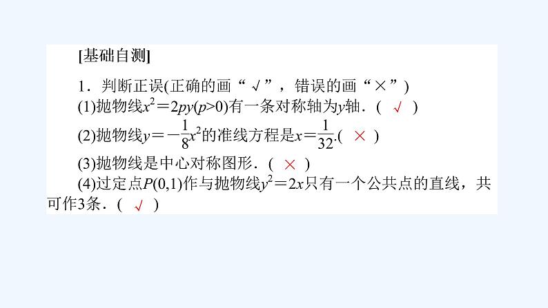 高中数学选择性必修一  3.3.2抛物线的简单几何性质（课件）同步精品课件第8页