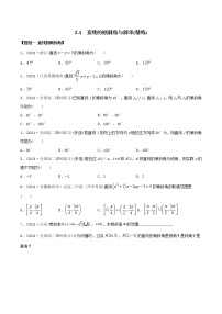 人教A版 (2019)选择性必修 第一册2.1 直线的倾斜角与斜率复习练习题