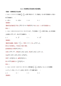 人教A版 (2019)选择性必修 第一册3.2 双曲线课时训练