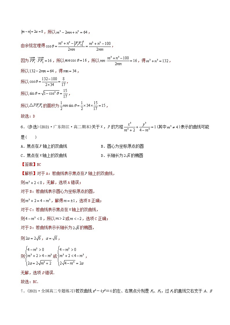 高中数学选择性必修一  精讲精炼（）1 双曲线及其标准方程（精练）(含答案)第3页