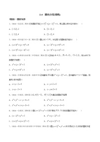 2021学年2.4 圆的方程同步训练题