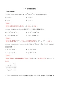 2021学年第二章 直线和圆的方程2.4 圆的方程课时练习
