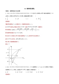 人教A版 (2019)选择性必修 第一册3.3 抛物线测试题