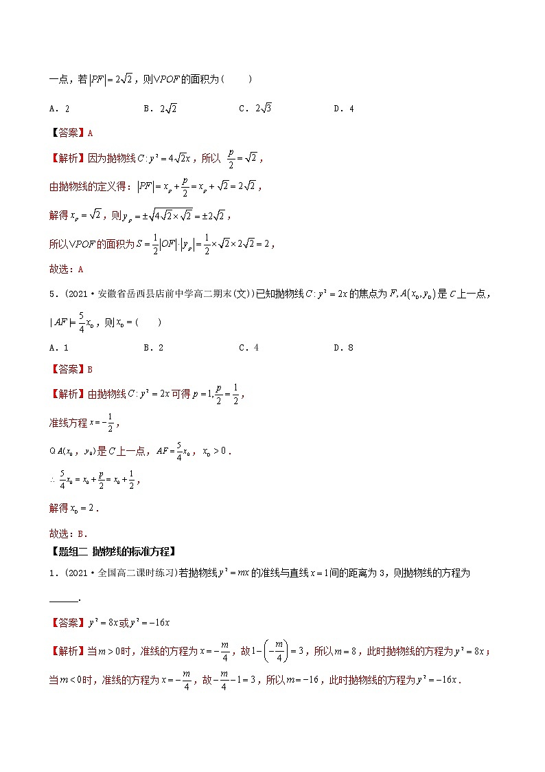 高中数学选择性必修一  抛物线（精练）(含答案)第3页