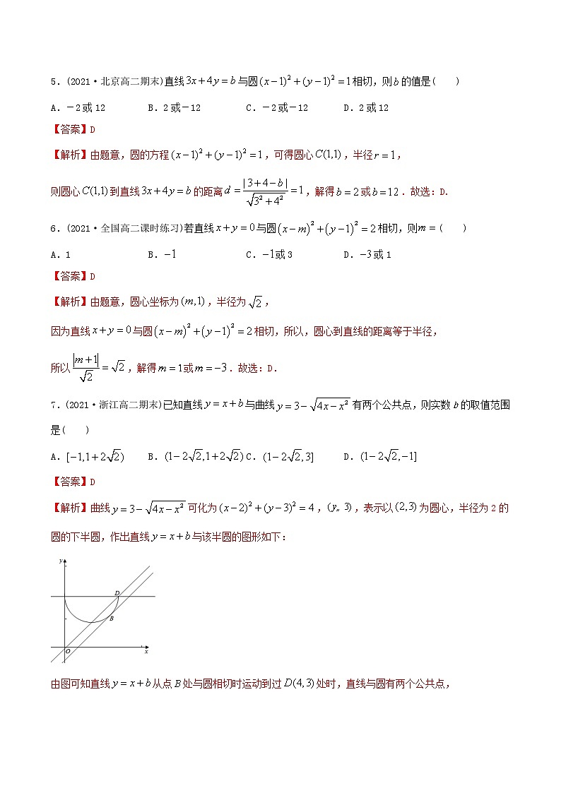 高中数学选择性必修一  精讲精炼5 直线与圆、圆与圆的位置关系（精练）(含答案)02