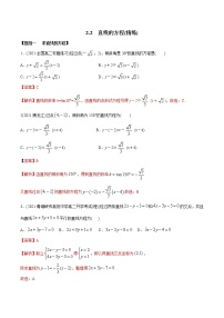 人教A版 (2019)选择性必修 第一册2.2 直线的方程课后测评