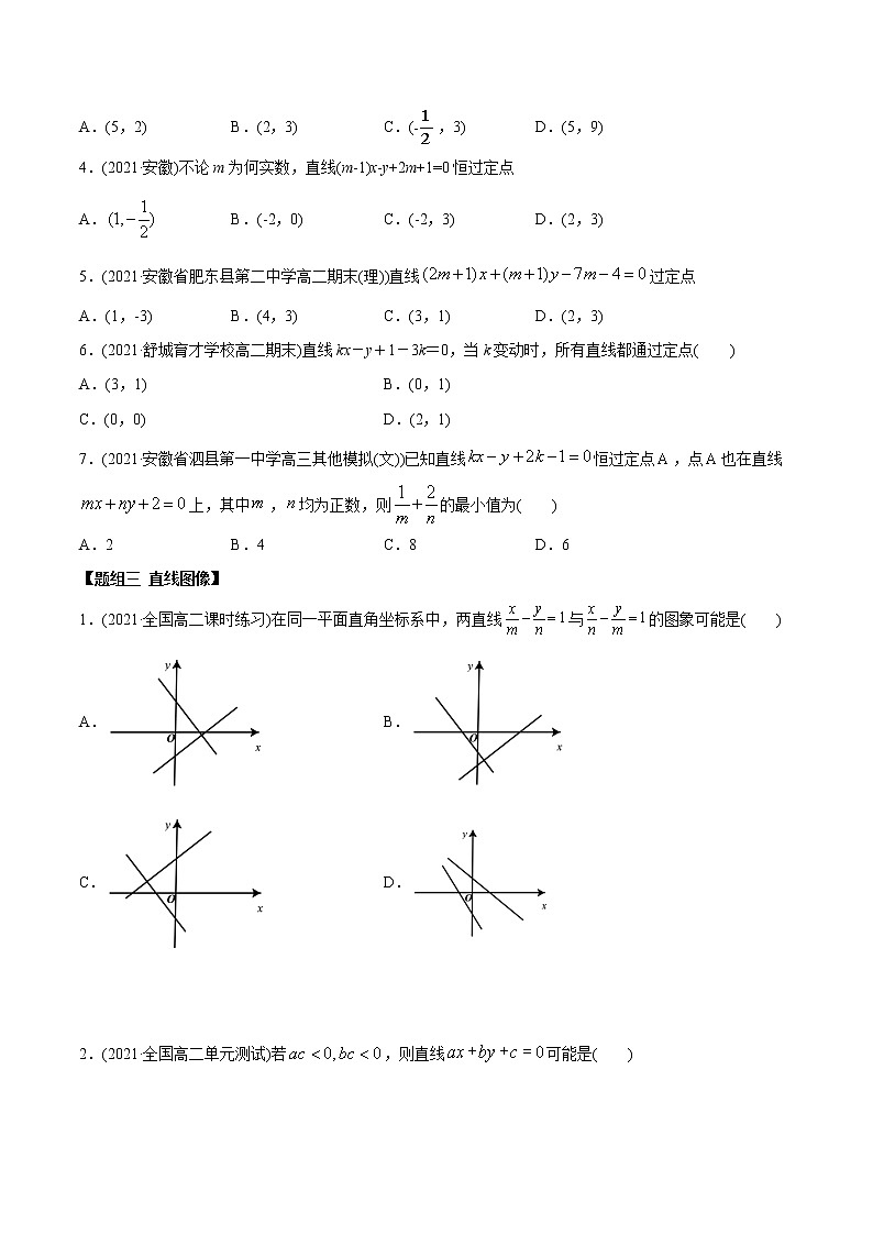 高中数学选择性必修一  直线的方程（精练）(无答案)第3页