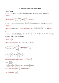 高中数学人教A版 (2019)选择性必修 第一册第二章 直线和圆的方程2.3 直线的交点坐标与距离公式一课一练
