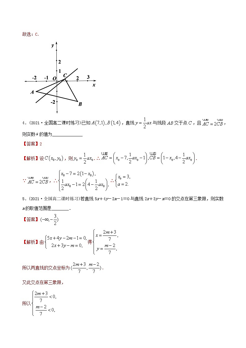 高中数学选择性必修一  直线的交点坐标与距离公式（精练）(含答案)第2页