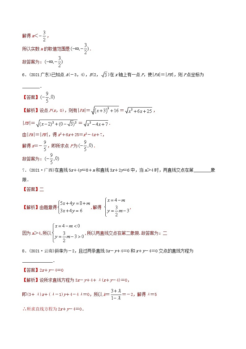 高中数学选择性必修一  直线的交点坐标与距离公式（精练）(含答案)第3页