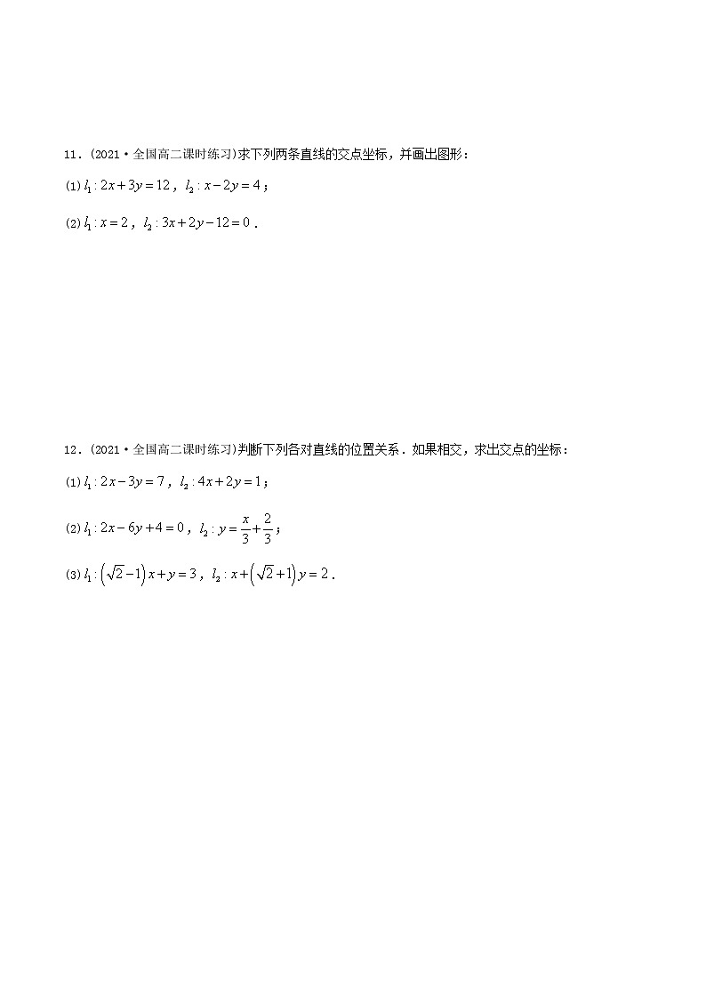 高中数学选择性必修一  直线的交点坐标与距离公式（精练）(无答案)02
