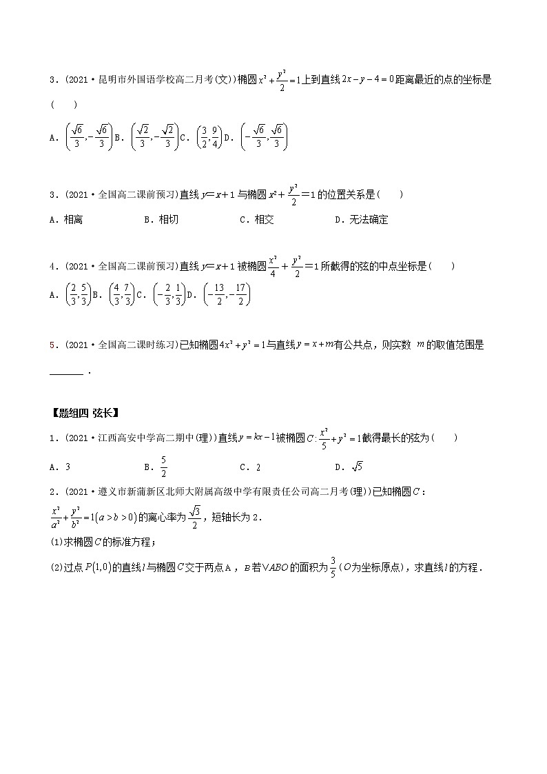 高中数学选择性必修一  精讲精炼1. 椭圆的简单几何性质（精练）(无答案)03