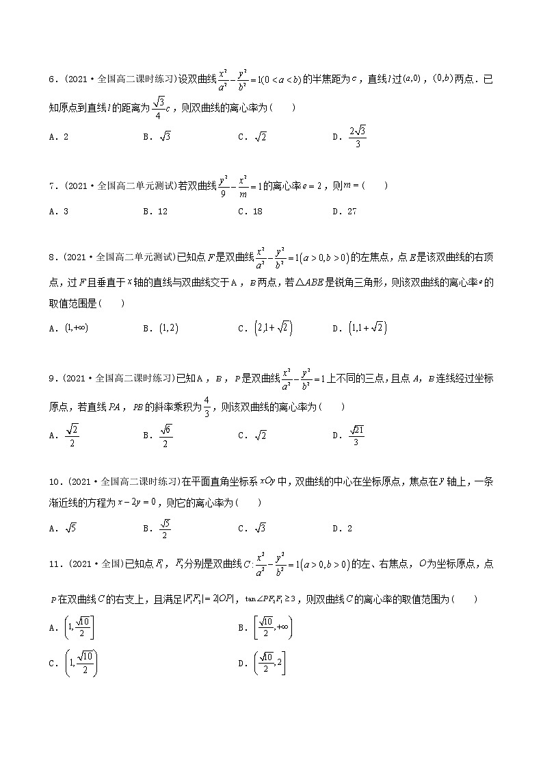高中数学选择性必修一  双曲线的简单几何性质（精练）(无答案)第2页