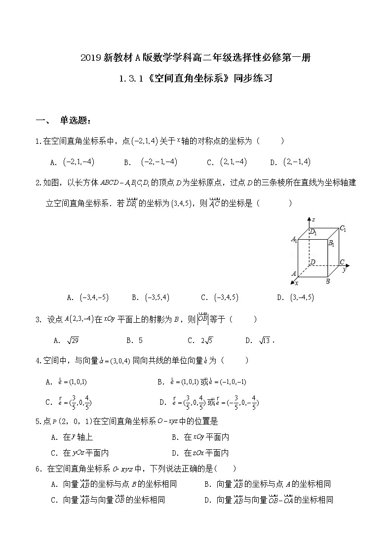 1.3.1《空间直角坐标系》同步练习01