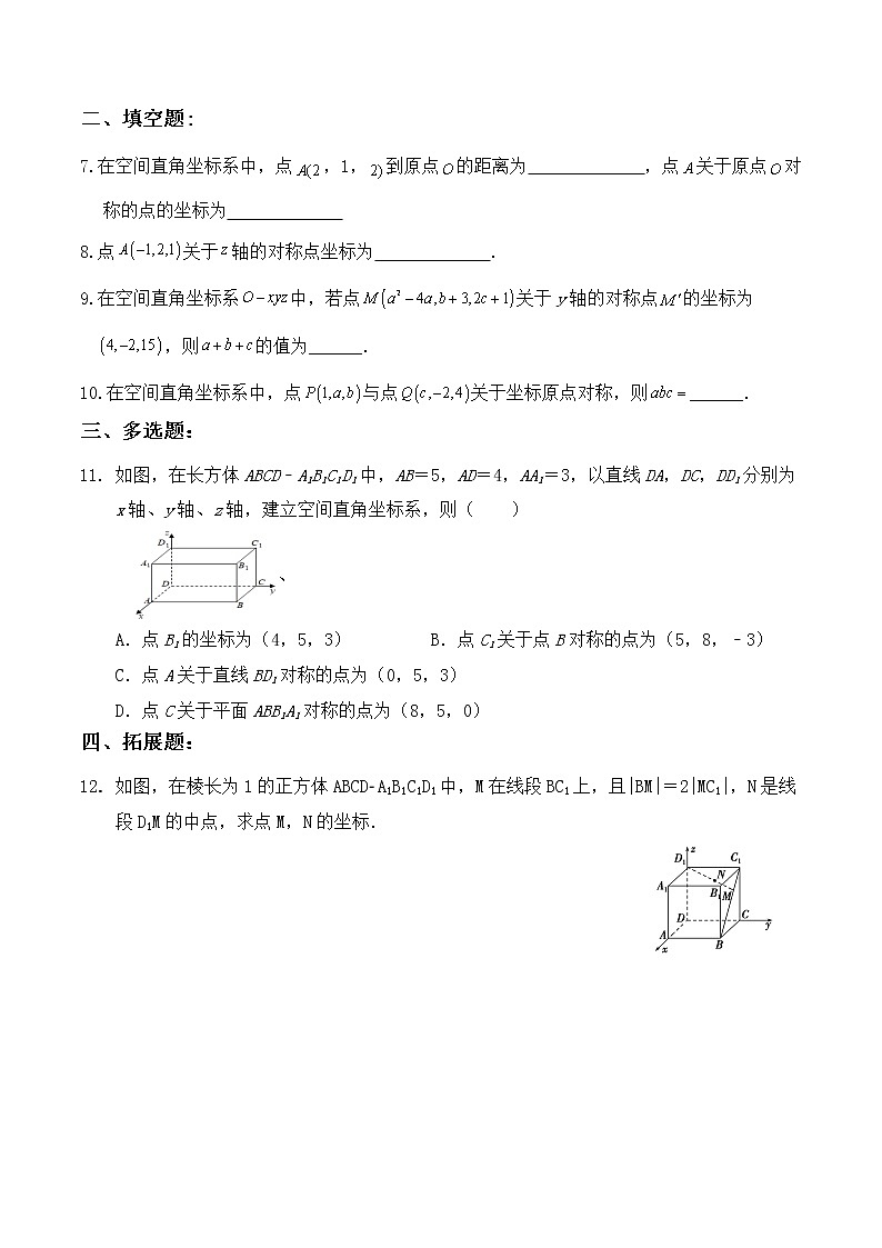 1.3.1《空间直角坐标系》同步练习02