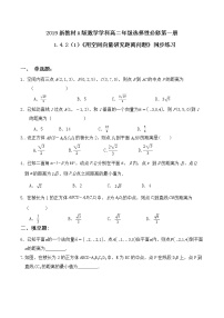 高中1.4 空间向量的应用精品当堂达标检测题