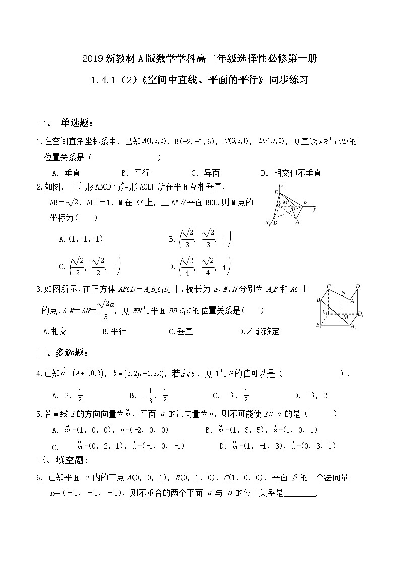 1.4.1（2）《空间中直线、平面的平行）》同步练习01