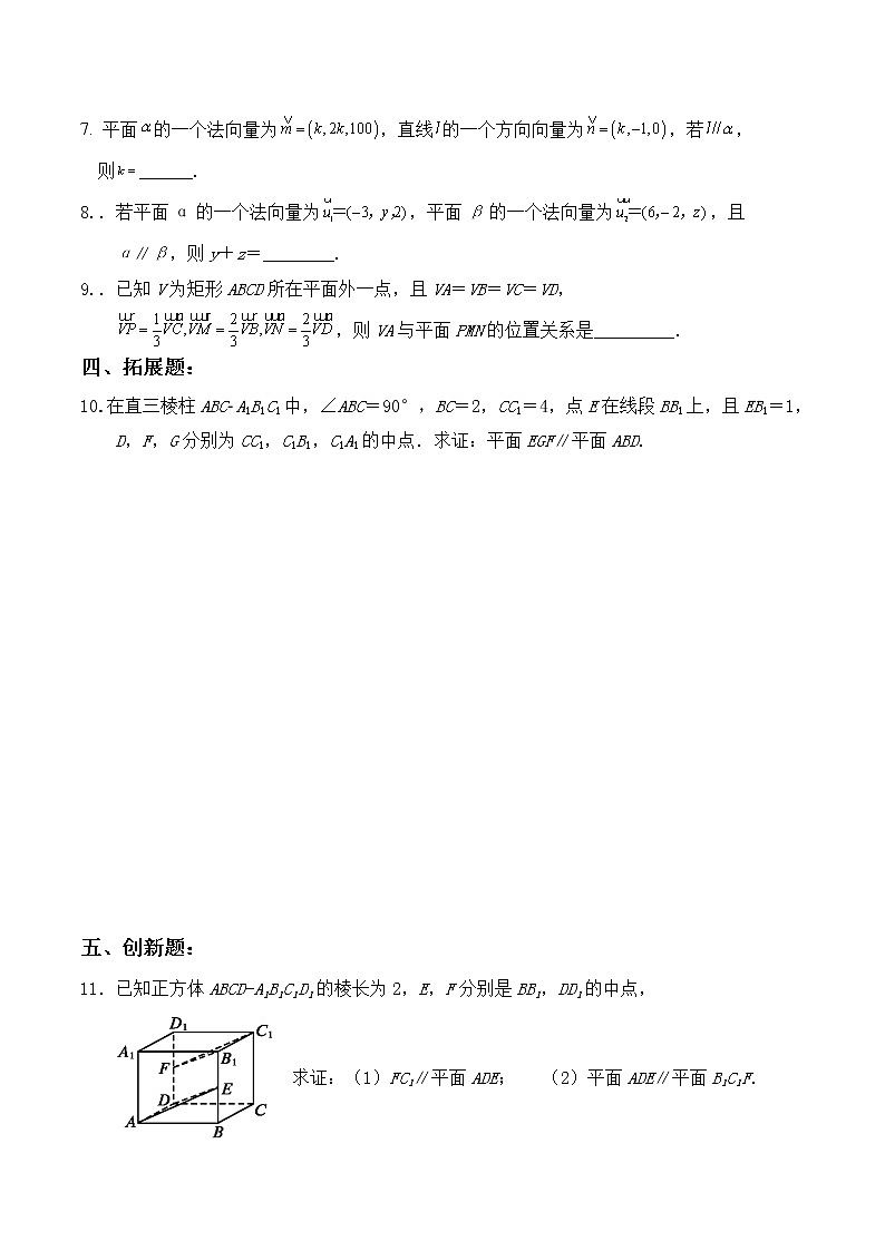 1.4.1（2）《空间中直线、平面的平行）》同步练习02