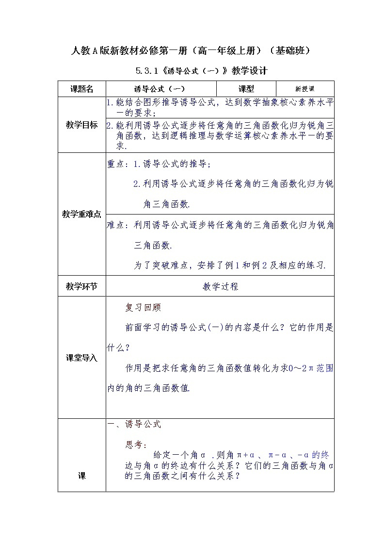 第5章+3.1诱导公式基础班课件+教案01