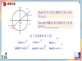 第5章+3.1诱导公式基础班课件+教案