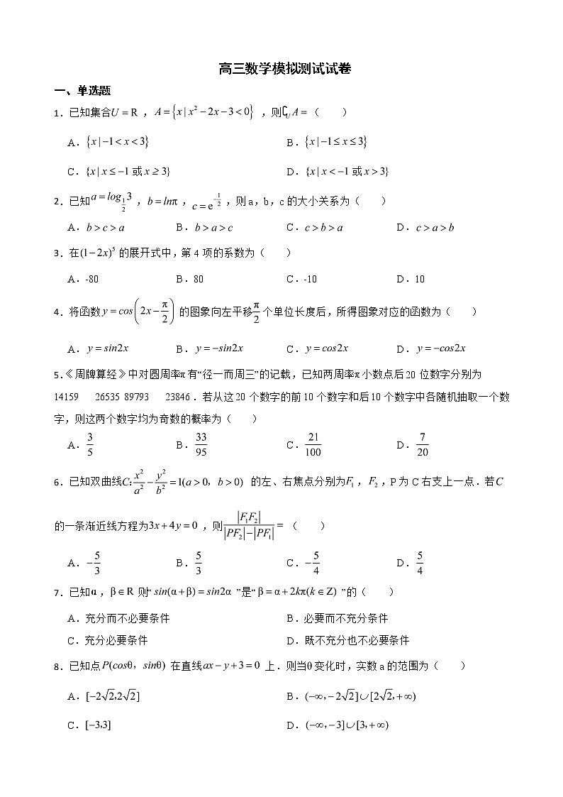 北京市东城区2022届高三数学模拟测试试卷及答案第1页