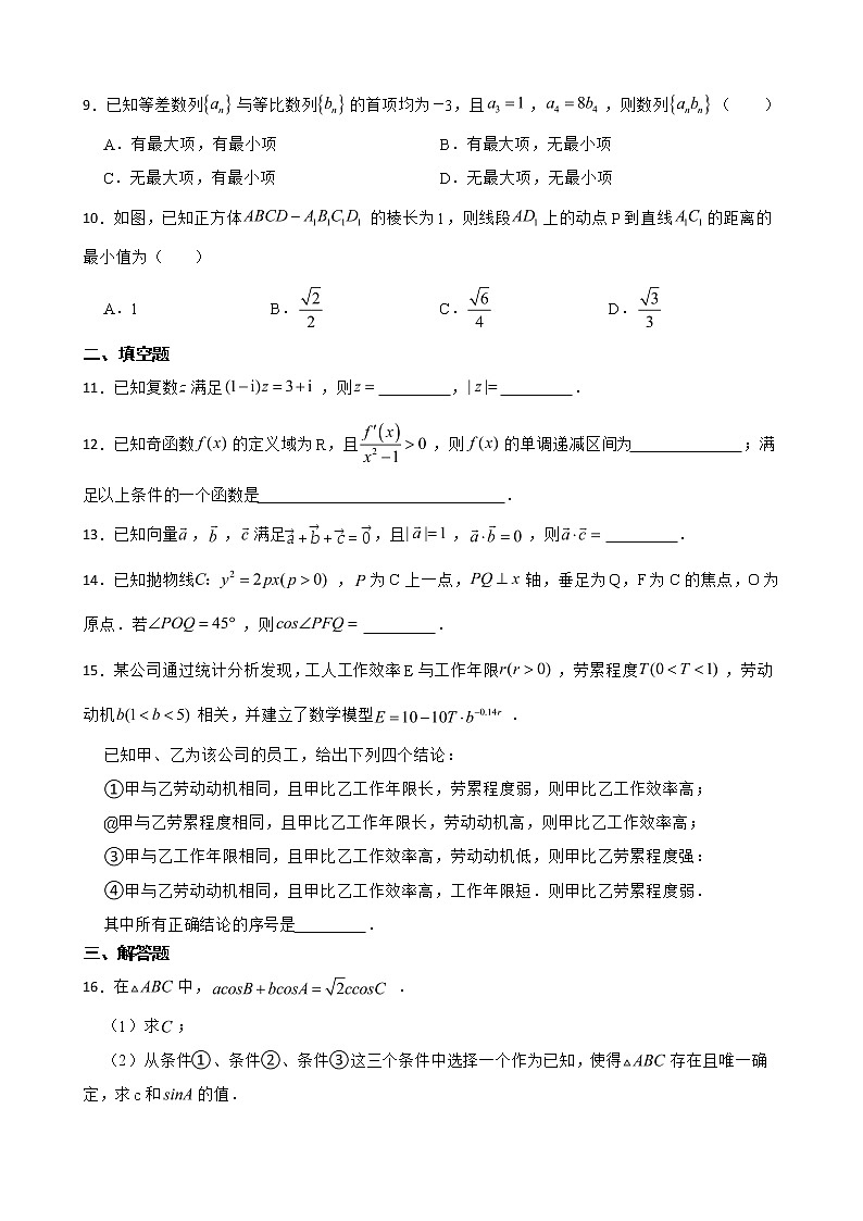 北京市东城区2022届高三数学模拟测试试卷及答案第2页