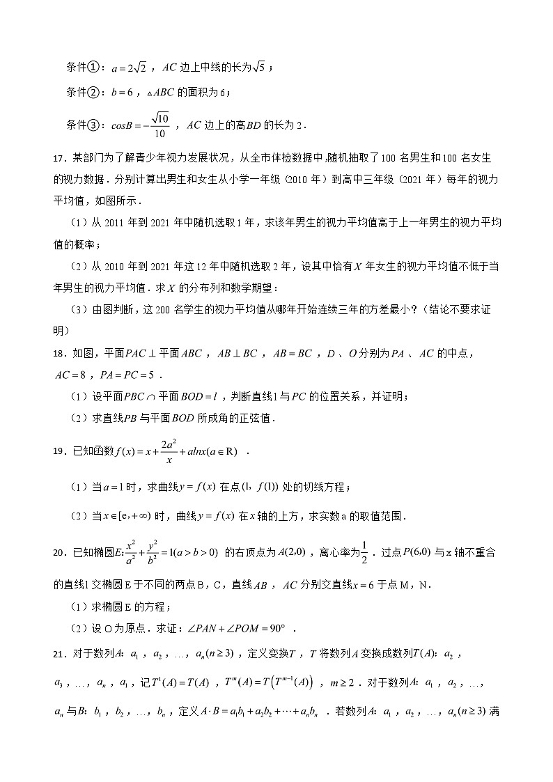 北京市东城区2022届高三数学模拟测试试卷及答案第3页