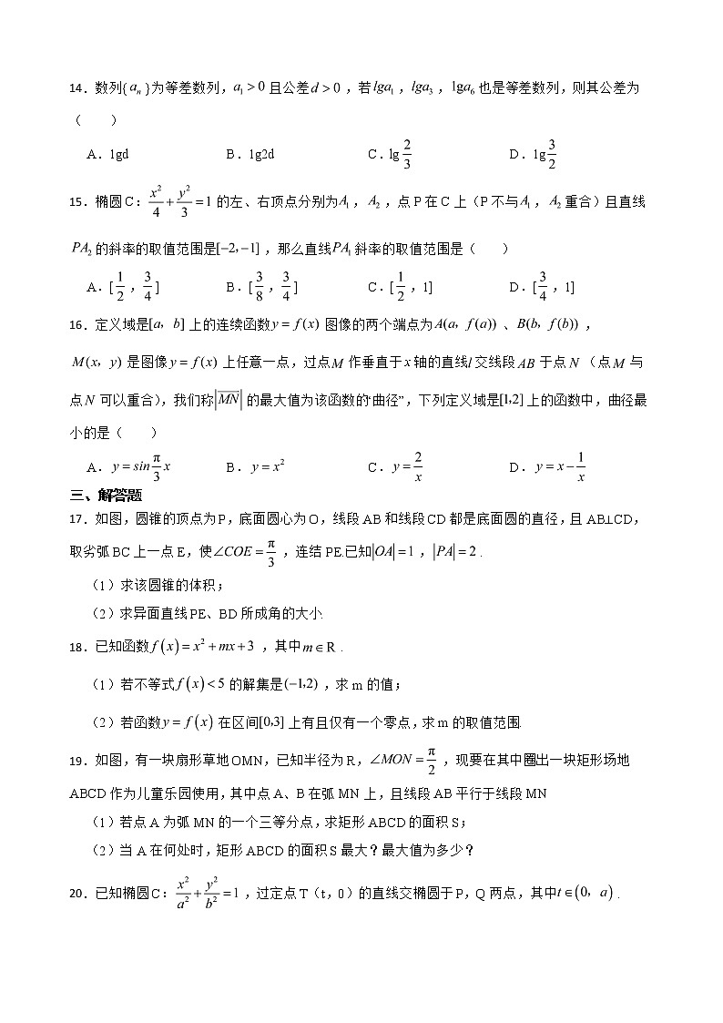 上海市杨浦区2022届高三数学二模试卷及答案02