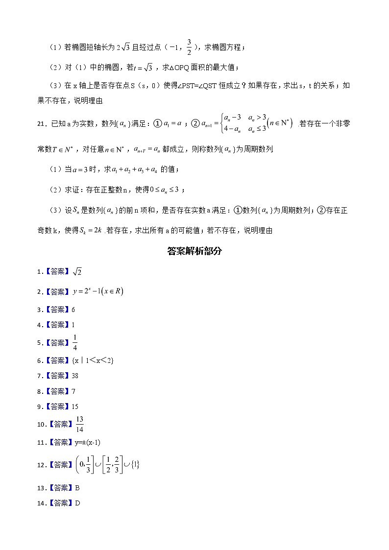 上海市杨浦区2022届高三数学二模试卷及答案03