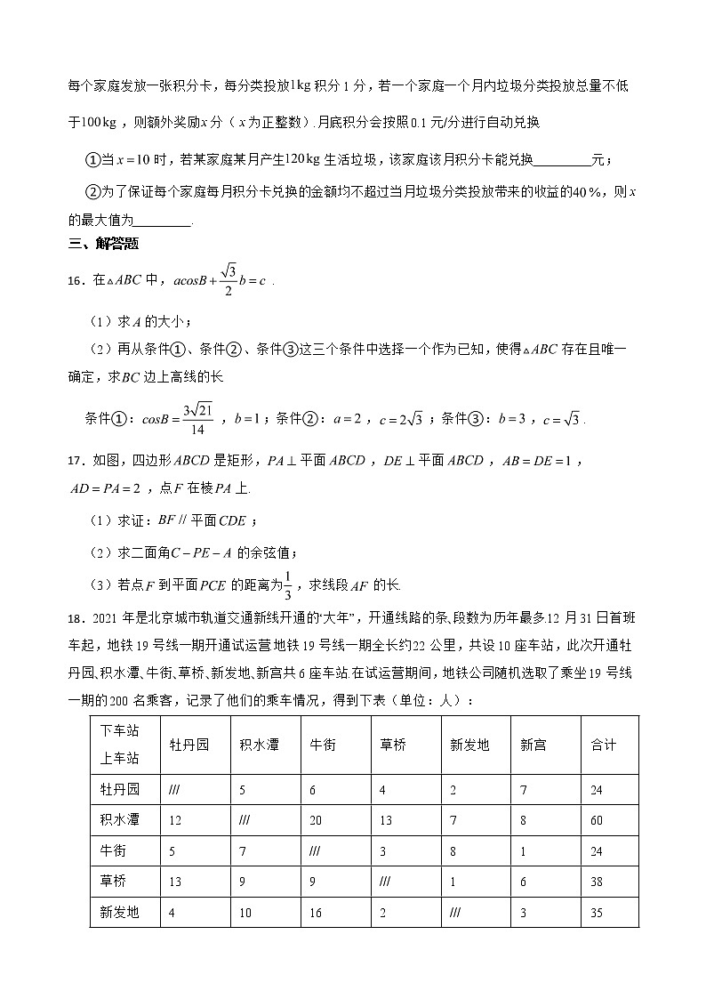 北京市西城区2022届高三数学一模试卷及答案第3页