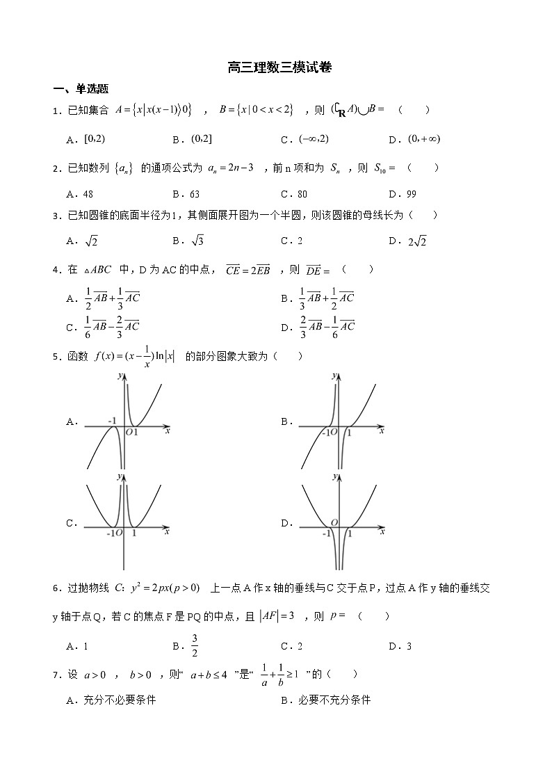 河南省开封市2022届高三理数三模试卷及答案第1页