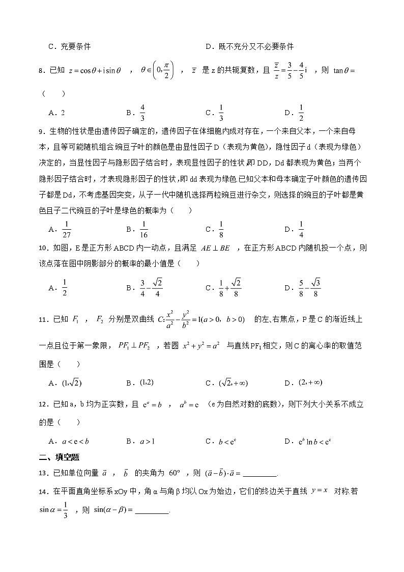 河南省开封市2022届高三理数三模试卷及答案第2页