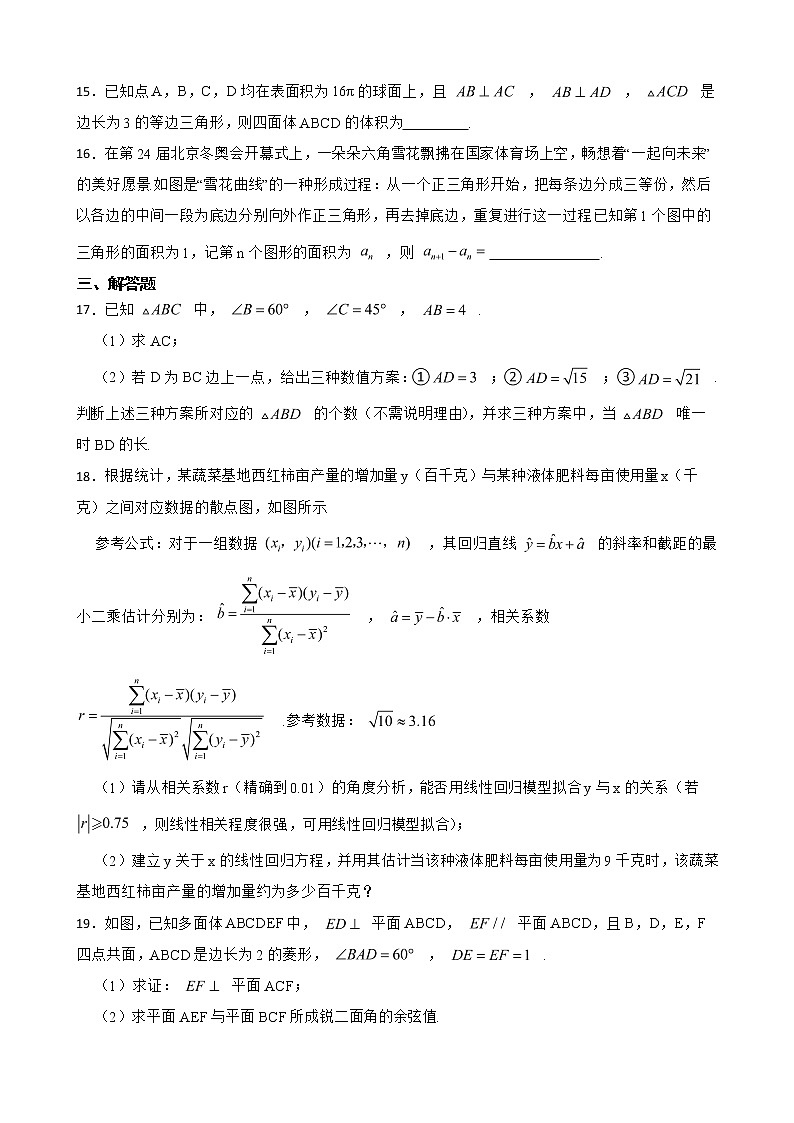河南省开封市2022届高三理数三模试卷及答案第3页