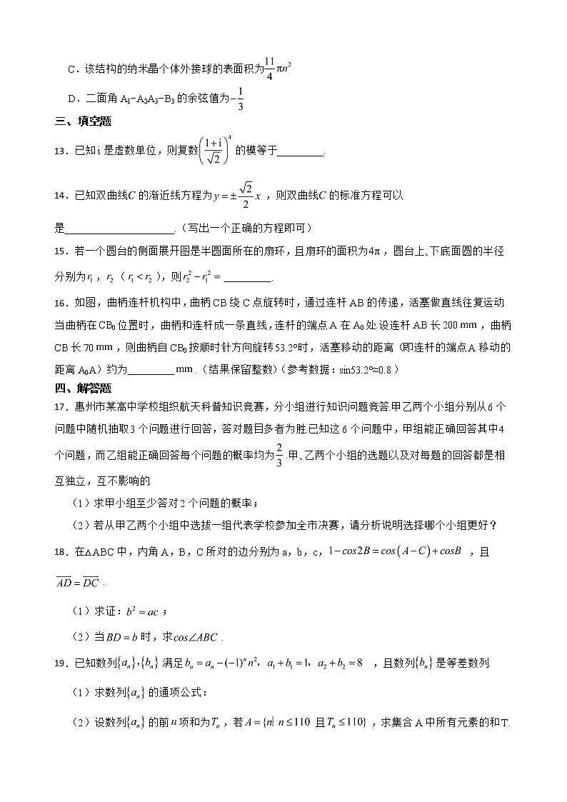 广东省惠州市2022届高三下学期数学一模试卷及答案03