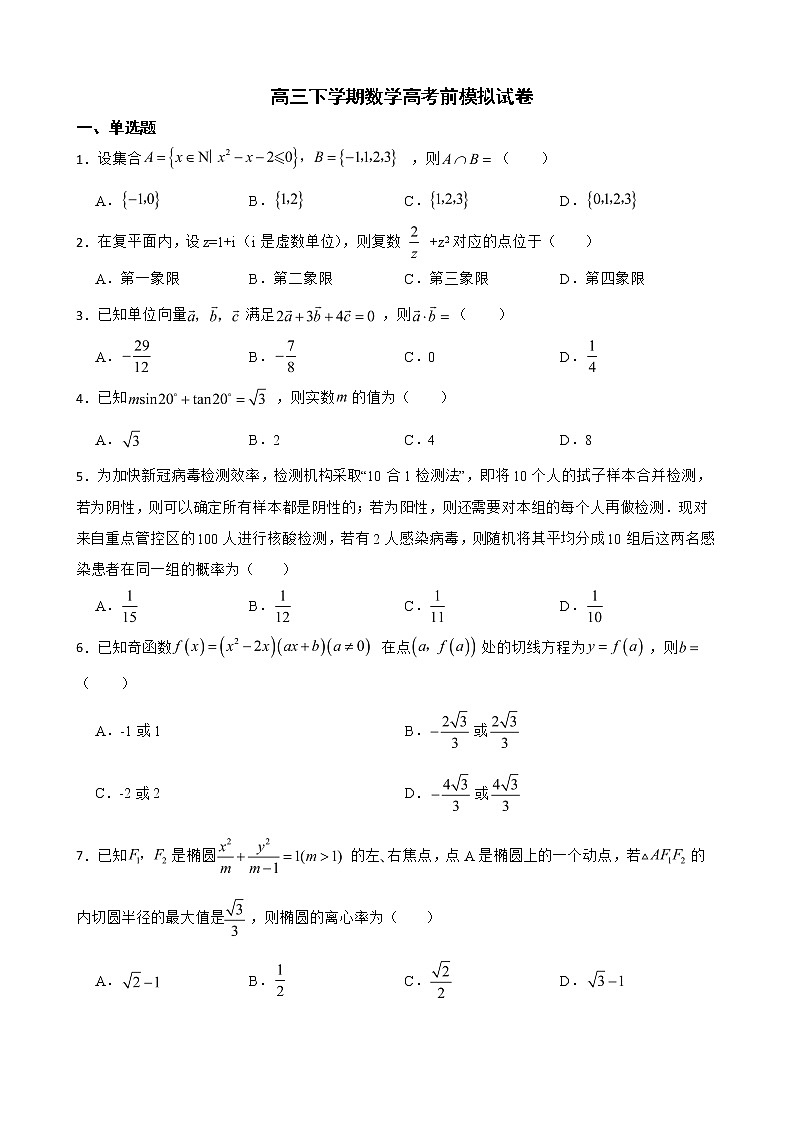 江苏省苏州市2022届高三下学期数学高考前模拟试卷及答案01
