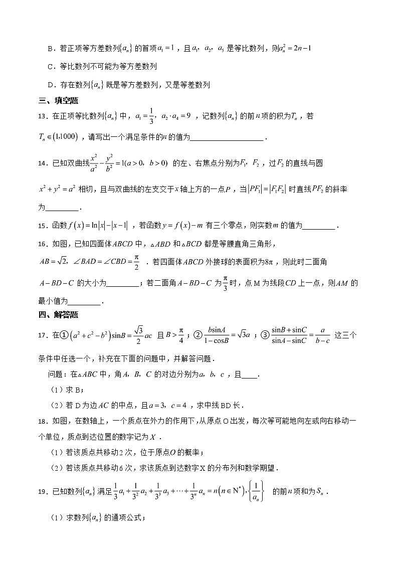 江苏省苏州市2022届高三下学期数学高考前模拟试卷及答案03